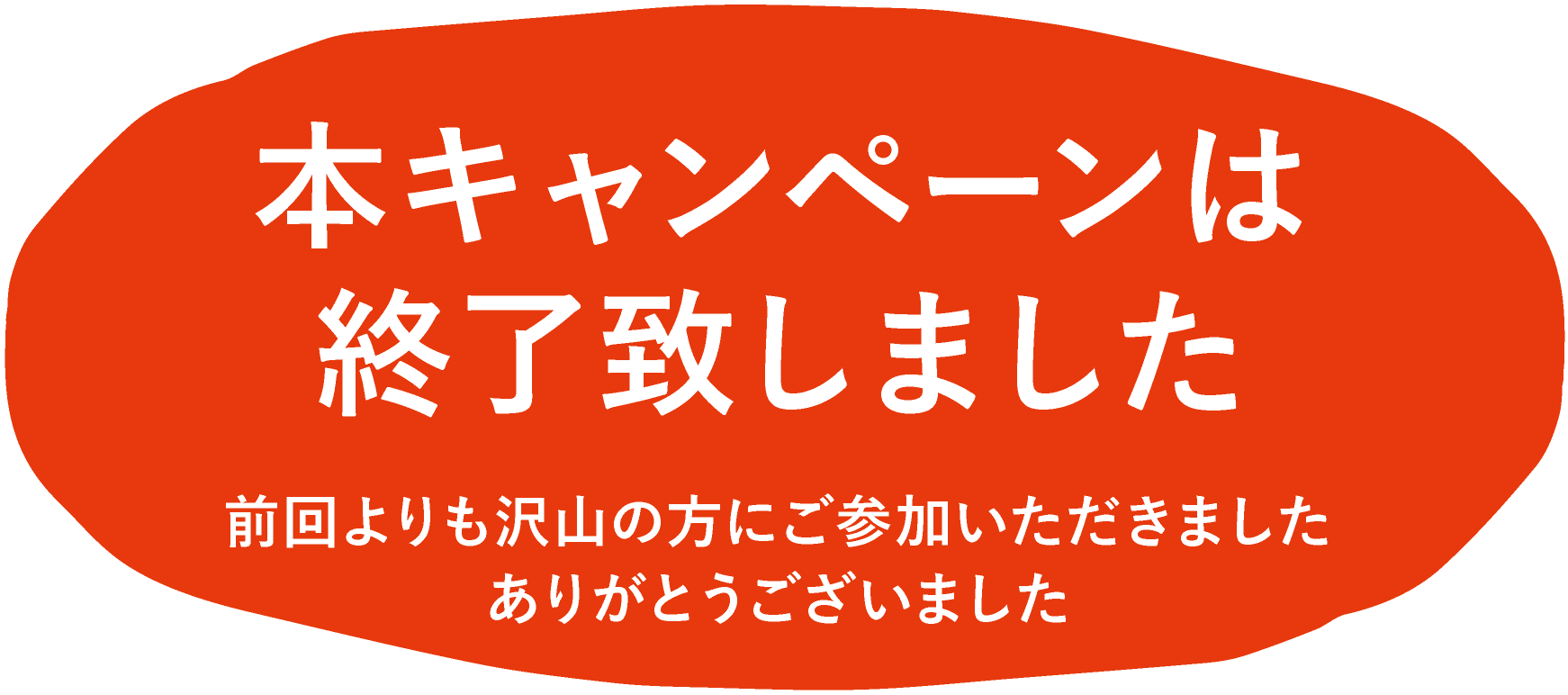 当選結果リンク