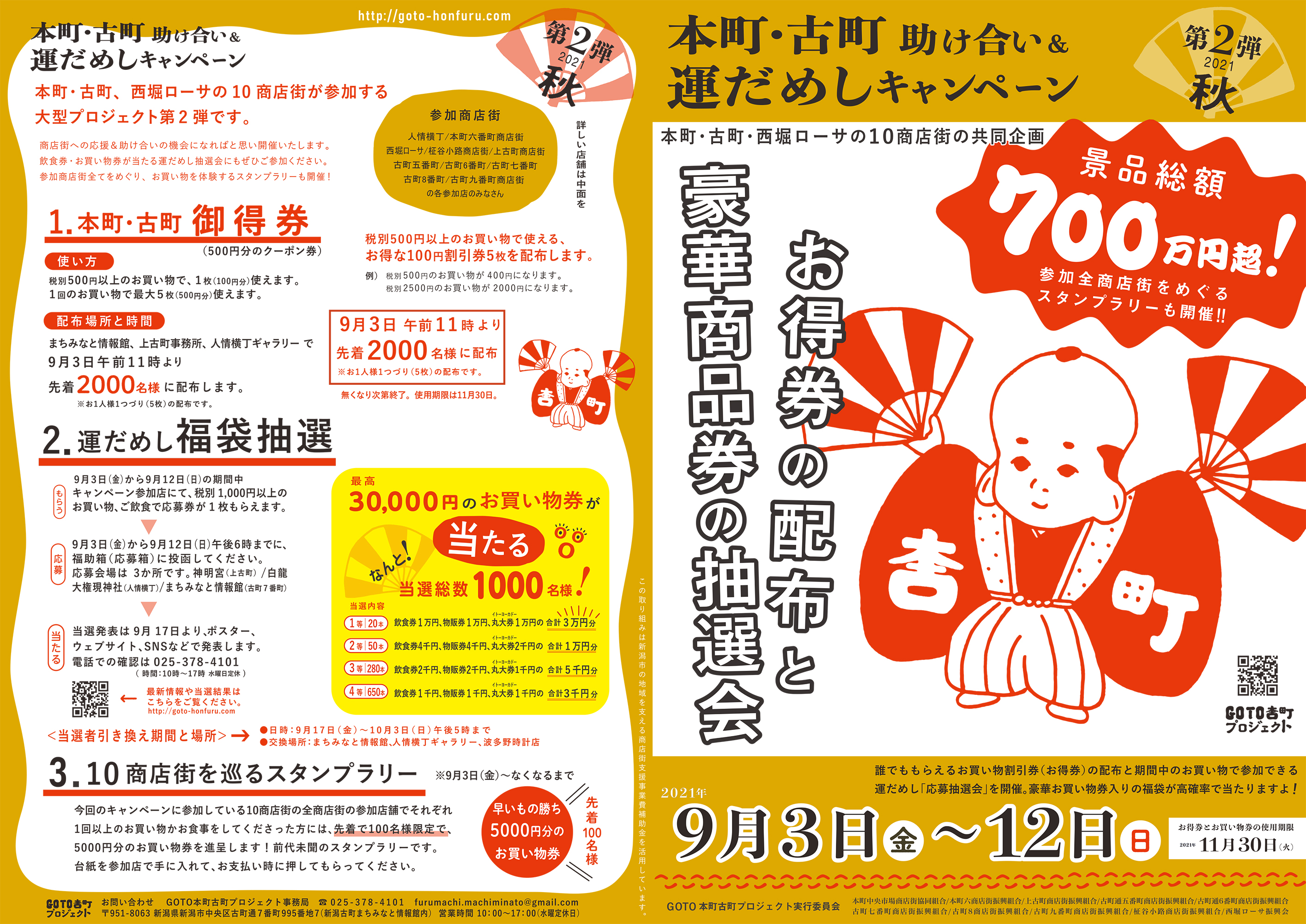 プロジェクトチラシ表